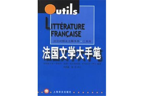 法语入门学习