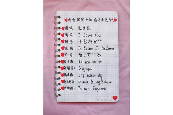 日语我爱你