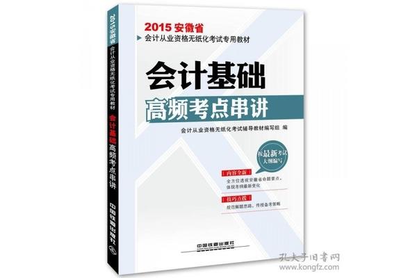 安徽省会计从业考试