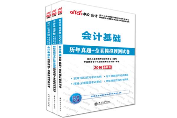 安徽省会计从业考试