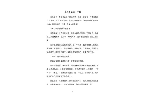 感动的一件事