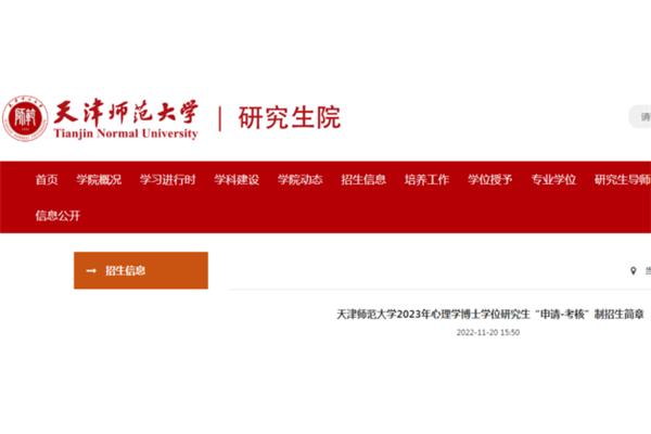 考博报名时间
