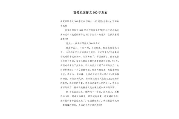 有关祖国的作文