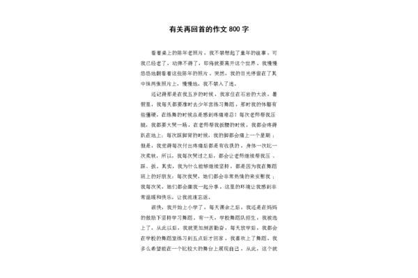 再回首作文