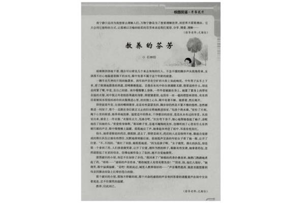 教养的芬芳