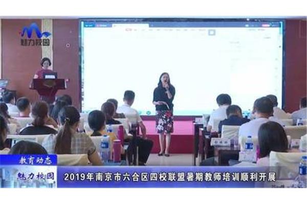 南京教师培训网
