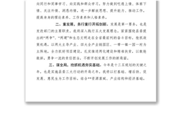 就职表态发言