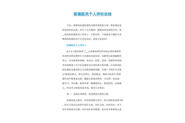 医德医风个人总结