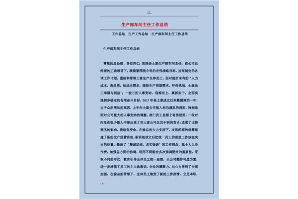 生产部工作总结