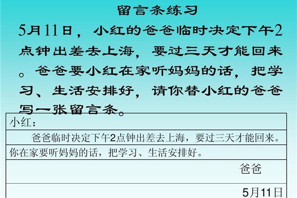 留言条