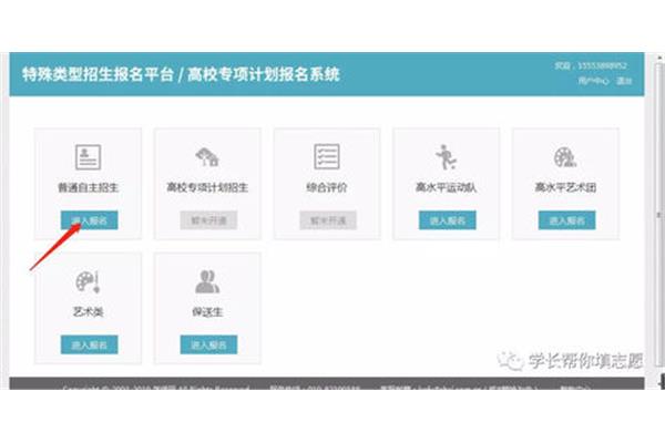 自主招生报名系统