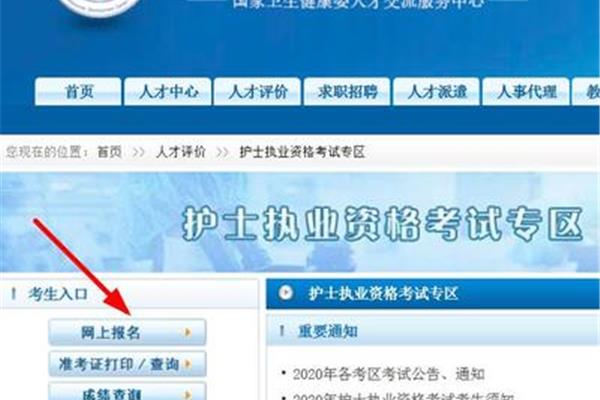 卫生人才网网上报名入口