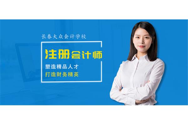 会计师培训学习