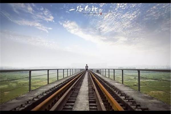 一路向北