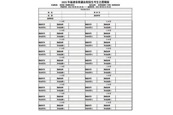 福建招生