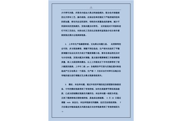 生产部工作总结
