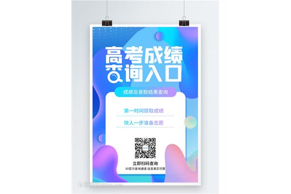 高考怎么查分