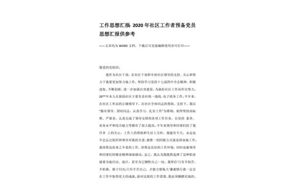 工作思想汇报