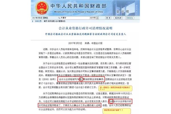 会计从业资格证取消