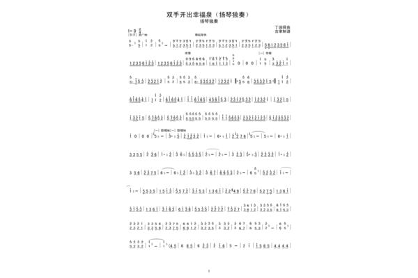 扬琴名曲