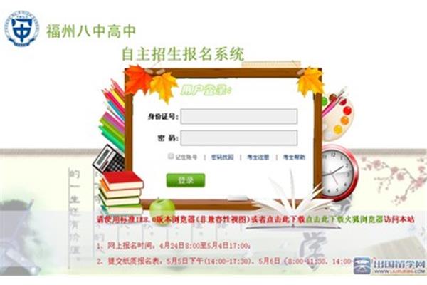 自主招生在线