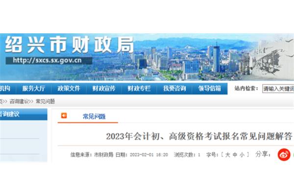 绍兴会计网
