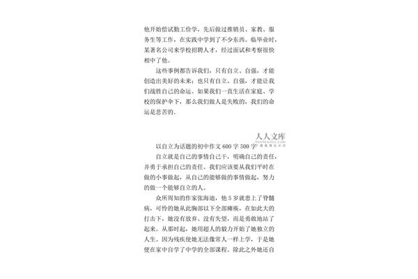 以自立为话题的作文
