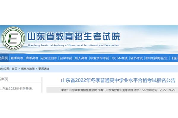 山东会考报名