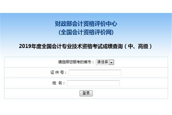 全国会计资格考试评价网