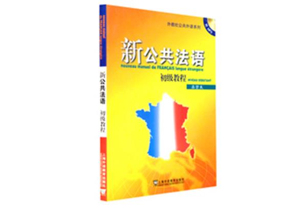 法语入门学习
