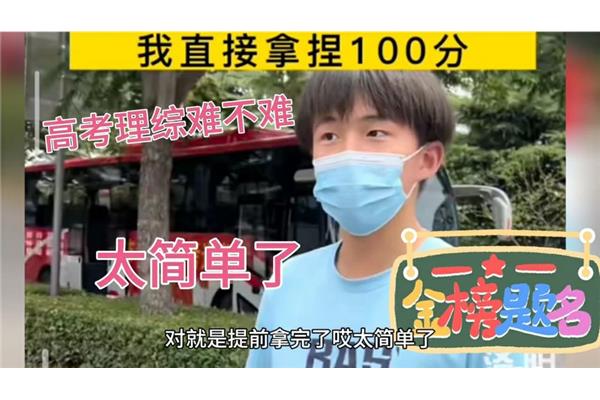 高考文理综难不难