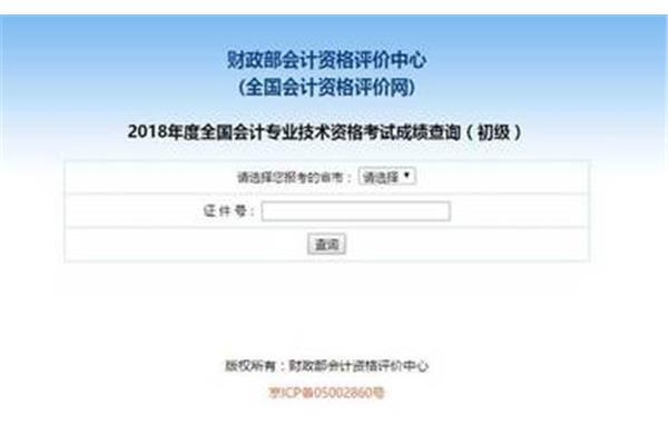 全国会计资格考试评价网