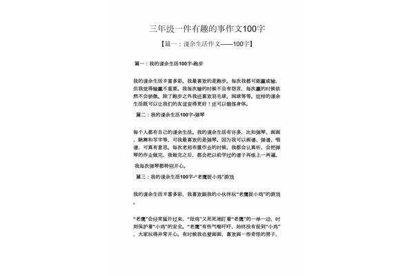 一件有趣的事作文