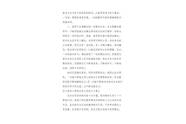 培训感言怎么写