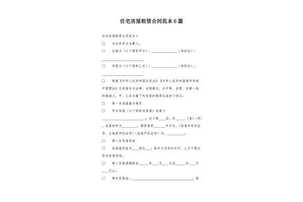 住房租赁合同范本