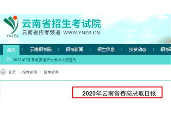 云南高考招生网