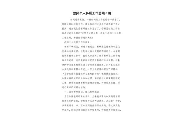 科研总结
