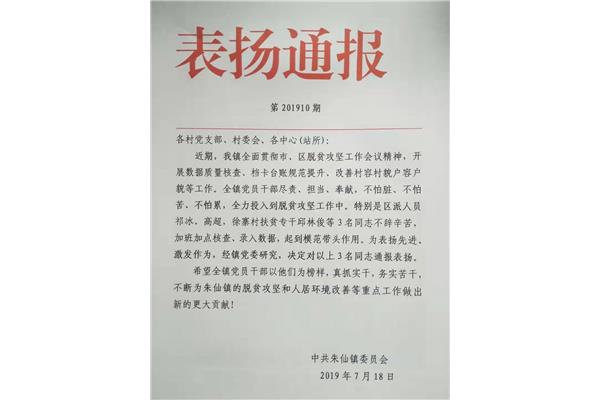 表扬通报