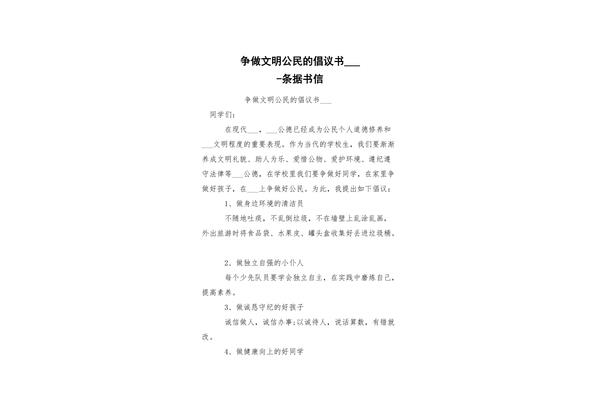 争做文明公民