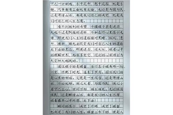 关于人生的作文