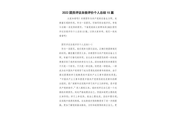 团员自我总结