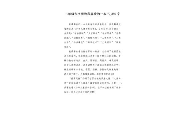 我喜欢的一本书作文