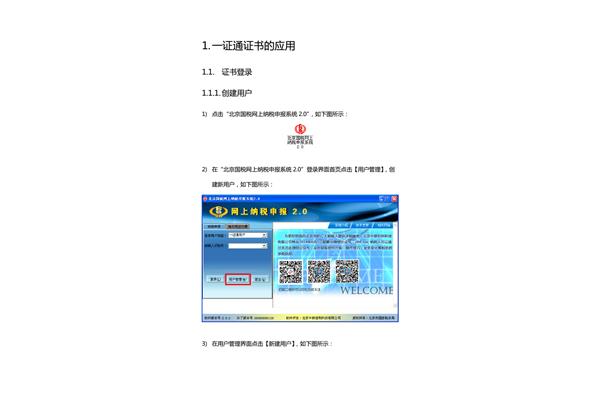 国税网上申报流程