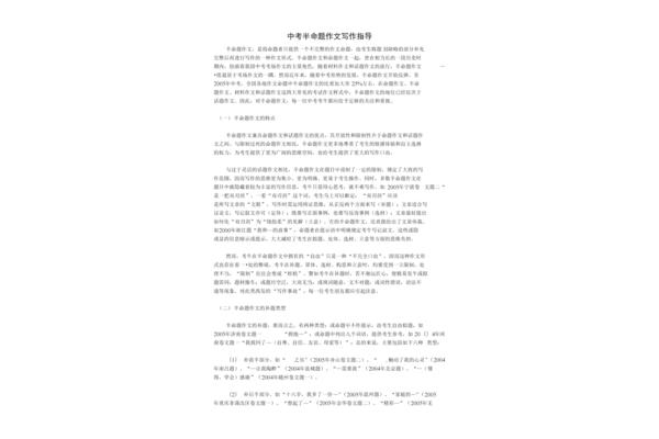 半命题作文大全