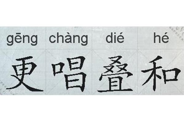 和的拼音