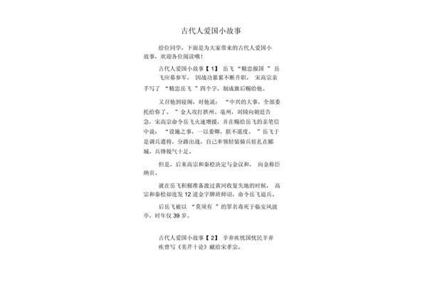 爱国故事