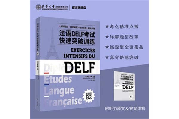 法语出国考试
