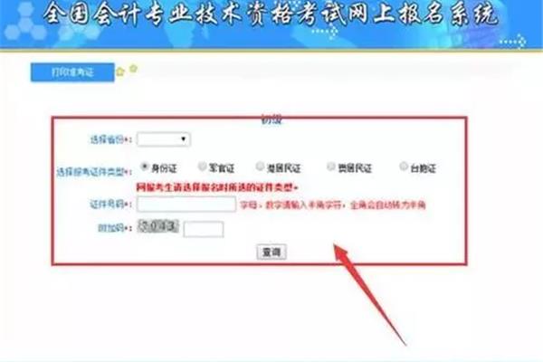 初级会计准考证打印