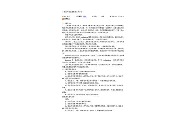 更新英语