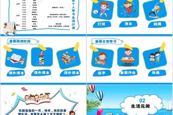 暑期见闻